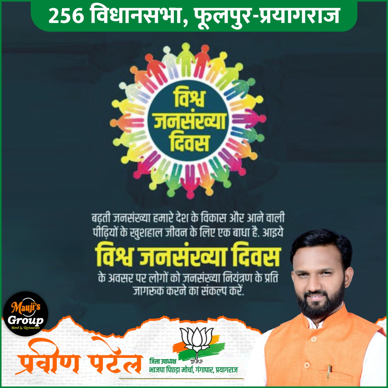 विश्व जनसंख्या दिवस