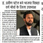 praveen patel news media